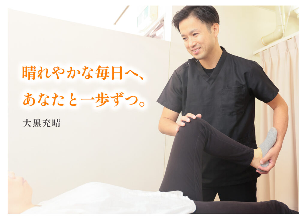 晴れやかな毎日へ、あなたと一歩ずつ。